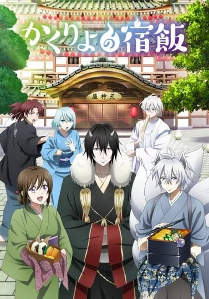 Kakuriyo no Yadomeshi - Anizm.TV