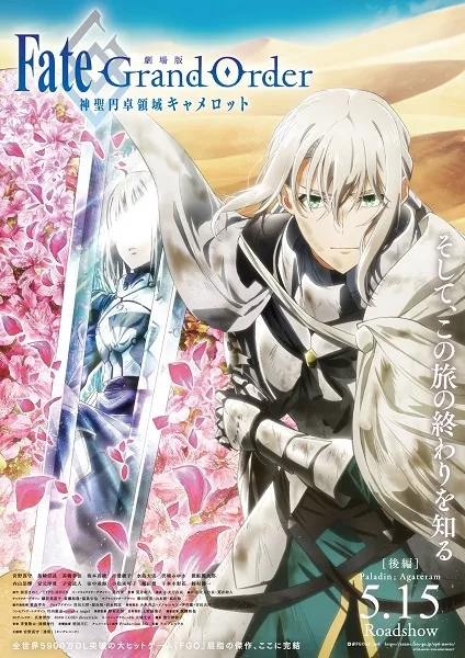 Fate/Grand Order: Shinsei Entaku Ryouiki Camelot 2 - Paladin; Agateram - Anizm.TV