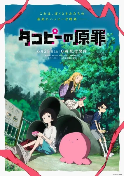 Takopii no Genzai - Anizm.TV