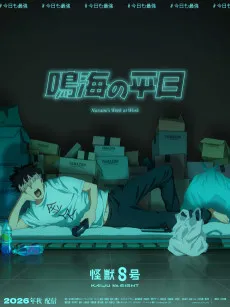 Kaijuu 8-gou: Narumi no Heijitsu anime posteri